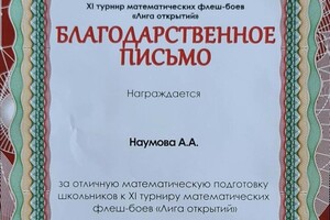 Диплом / сертификат №14 — Наумова Александра Александровна