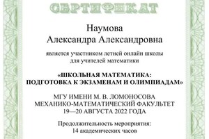 Диплом / сертификат №15 — Наумова Александра Александровна