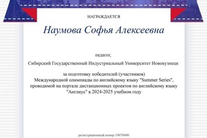 Диплом / сертификат №2 — Наумова Софья Алексеевна