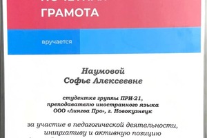 Диплом / сертификат №3 — Наумова Софья Алексеевна