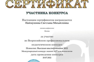 Диплом / сертификат №33 — Наймушина Светлана Михайловна