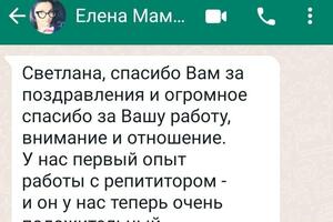 Отзыв от мамы ученика. Поступил в школу мечты. Горжусь. — Наймушина Светлана Михайловна