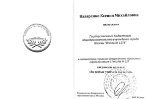 Диплом / сертификат №9 — Назаренко Ксения Михайловна