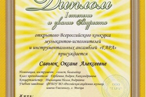 Диплом / сертификат №7 — Назаренко Оксана Алексеевна