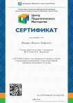 Диплом / сертификат №8 — Назаров Михаил Андреевич