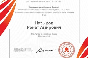 Диплом / сертификат №5 — Назыров Ренат Амирович