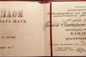 Диплом / сертификат №1 — Нефедова Екатерина Владимировна