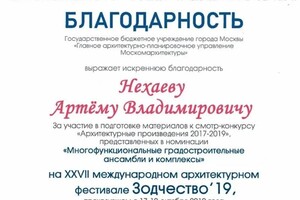 Диплом / сертификат №4 — Нехаев Артём Владимирович