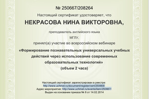 Сертификат Современные образовательные технологии — Синельникова Нина Викторовна