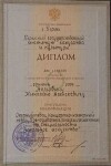 Диплом / сертификат №2 — Нелюбин Николай Алексеевич