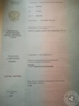 Диплом об оконченном высшем образовании по специальности зарубежное регионовединие со знанием английского и корейского языков. — Нелюбина Светлана Андреевна