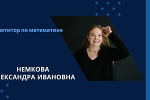 Портфолио №10 — Немкова Александра Ивановна