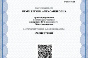 Диплом / сертификат №1 — Немм Регина Александровна