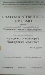 Диплом / сертификат №21 — Немыкина Татьяна Александровна