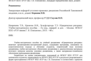 Учебно-методическое пособие Юридическая риторика (2015г.) С.2 — Непряхина Татьяна Васильевна
