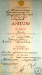 Диплом КрасГИИ, специальность актёрское искусство (1999 г.). — Нескромная Елена Сергеевна