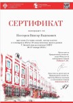 Диплом / сертификат №9 — Нестеров Виктор Вадимович