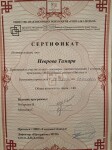 Диплом / сертификат №5 — Неврова Тамара Петровна