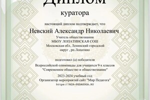 Диплом / сертификат №14 — Невский Александр Николаевич