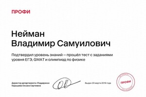Диплом / сертификат №3 — Нейман Владимир Самуилович