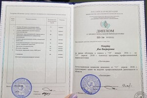 Диплом о профессиональной переподготовке в государственном бюджетном образовательном учреждении высшего образования... — Нежейко Яна Викторовна