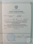 Повышение квалификации — Нигамова Вероника Викторовна