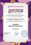 Диплом / сертификат №5 — Нигамова Вероника Викторовна