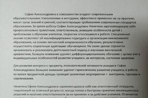 Характеристика с последнего места работы (Амакидс, детский развивающий центр) — Никитина София Александровна