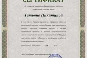 Диплом / сертификат №2 — Никитина Татьяна Платоновна