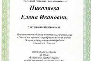 1 — Николаева Елена Ивановна