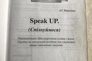 Speak Up. Inner — Николенко Андрей Георгиевич