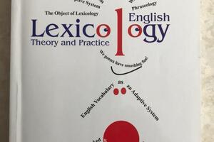 English Lexicology. Cover — Николенко Андрей Георгиевич