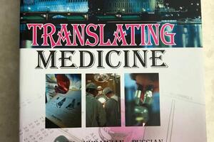 Translating Medicine. Cover — Николенко Андрей Георгиевич