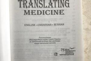 Translating Medicine. Inner — Николенко Андрей Георгиевич