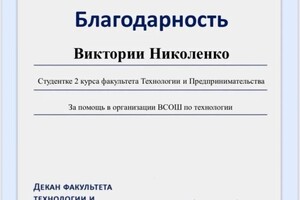 Диплом / сертификат №1 — Николенко Виктория Алексеевна