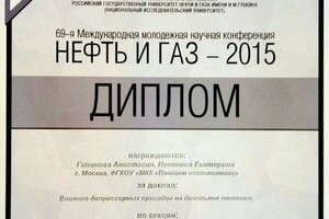 Призер научных конференций по химии — Никонова Екатерина Анатольевна