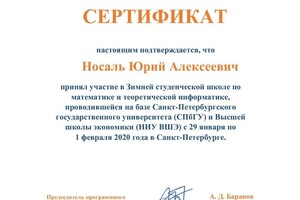 Диплом / сертификат №5 — Носаль Юрий Алексеевич