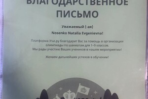 Диплом / сертификат №18 — Носенко Наталья Евгеньевна