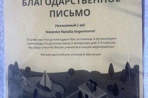 Диплом / сертификат №36 — Носенко Наталья Евгеньевна