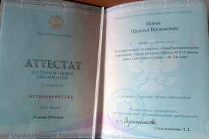 Аттестат — Новак Наталья Вадимовна