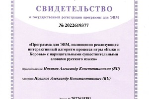 Диплом / сертификат №15 — Новиков Александр Константинович