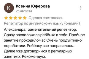 Первое вводное занятие с ребенком 9 лет — Новикова Александра Евгеньевна