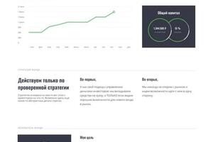 Представительский лендинг для частного инвест-фонда Plutos-invest.ru — Шевченко Алиса Игоревна