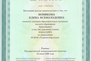 Диплом / сертификат №2 — Новикова Елена Всеволодовна