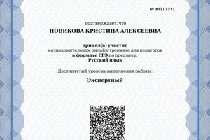 Диплом / сертификат №25 — Новикова Кристина Алексеевна