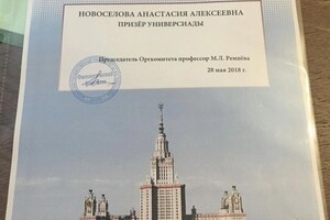 Диплом / сертификат №12 — Новоселова Анастасия Алексеевна