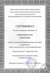 Сертификат эксперта ГИА-11 по английскому языку (2017 г.) — Новоселова Анна Алексеевна