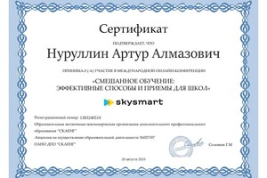 Диплом / сертификат №2 — Нуруллин Артур Алмазович