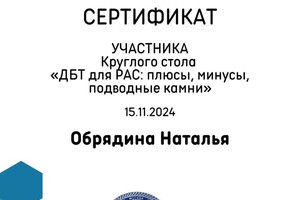 Диплом / сертификат №42 — Обрядина Наталья Викторовна