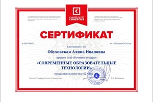 Диплом / сертификат №16 — Обуховская Алина Ивановна